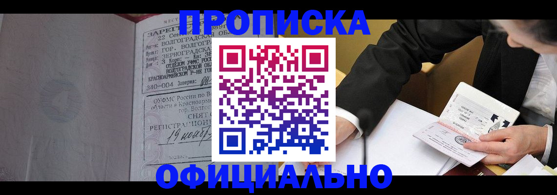 прописка для работы в Ухте